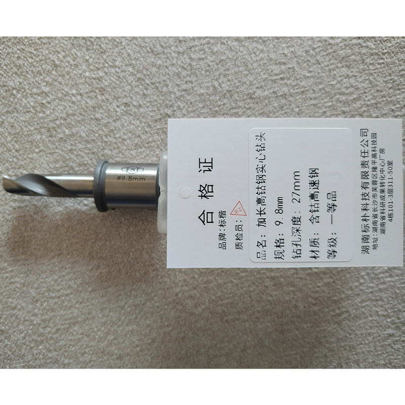 标楷 加长高钴钢实心钻头 9.8mm 个高清大图