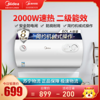 美的(Midea) 家用热水器 F60-15A3(HI) 60L电热水器2000W速热 安全防电闸 简约机械式