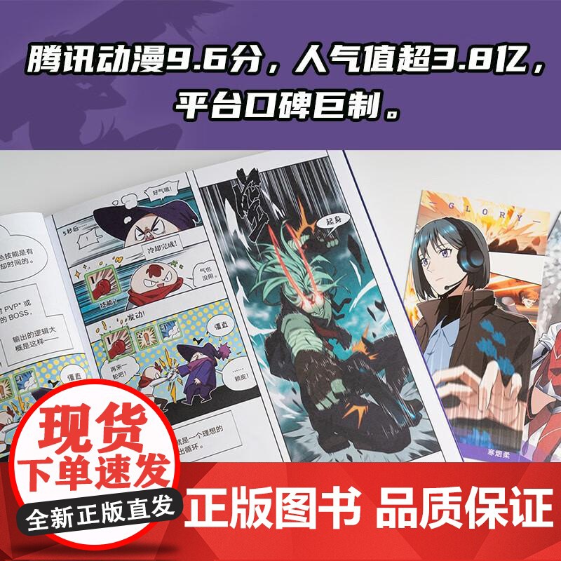 全职高手漫画版3 蝴蝶蓝浙江文艺出版社高清大图