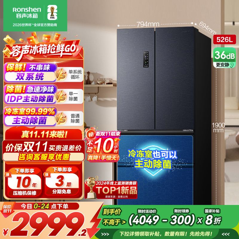 容声526升双净双系统法式多门冰箱家用风无霜变频一级能效大容量嵌入式主动除菌BCD-526WD1MPA
