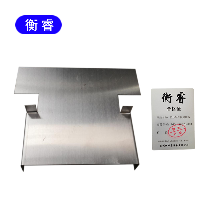 衡睿 挡沙工具配件板遮阳板 160*140+170*150 套高清大图