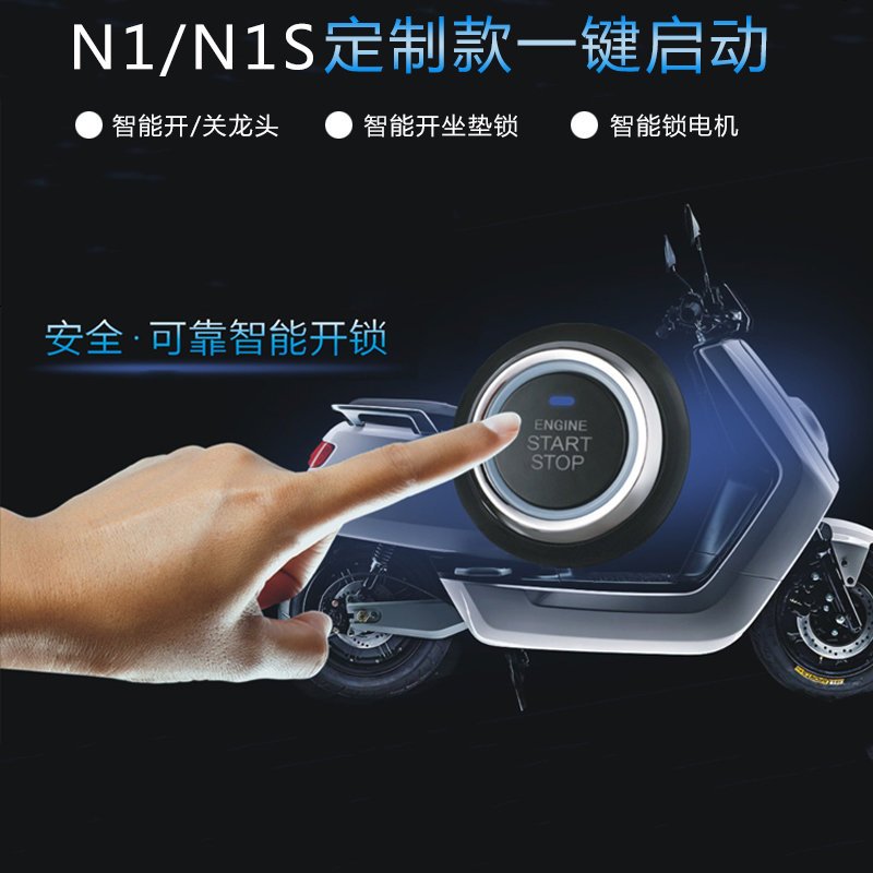 澳派专用于小牛电动车n1n1s一键启动改装配件坐桶锁龙头锁坐垫锁
