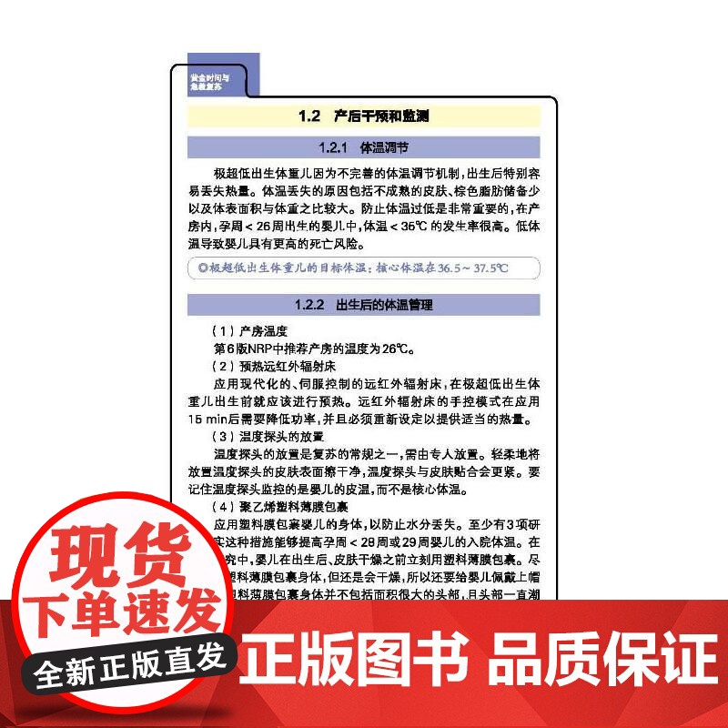 极超低出生体重儿精细化护理高清大图