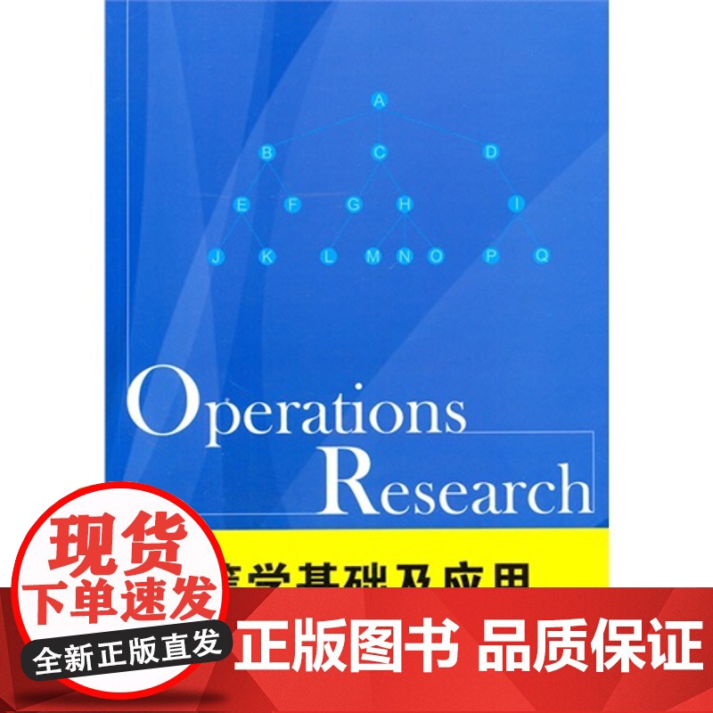 运筹学基础及应用高清大图