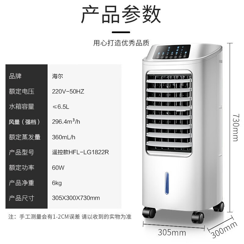 海尔(Haier)空调扇冷风扇无叶风扇6L水箱 三档风速广角送风 家用客厅卧室节能遥控加湿HFL-LG1822R遥控款高清大图