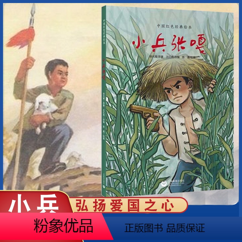 【正版】小兵张嘎精装硬壳绘本中国儿童文学经典6-12周岁小学生四五六年级课外书阅读老师阅读书籍中国红色经典绘本儿童文学