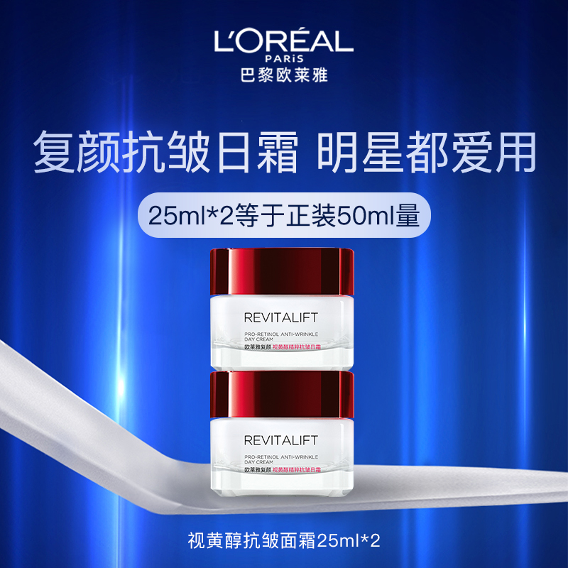 欧莱雅(LOREAL)复颜抗皱紧致滋润日霜25ml中样