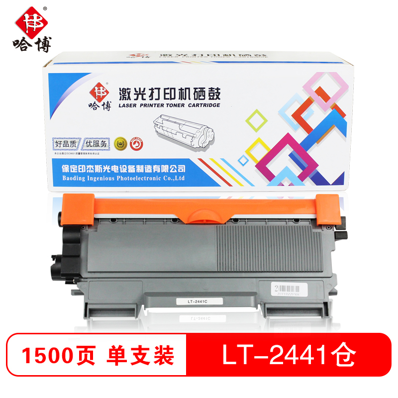 哈博LT2441打印机粉仓 适用联想 LJ2400/LJ2400L/M7400/7450F等
