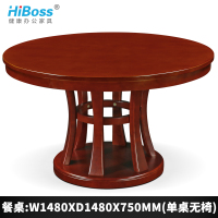 HiBoss酒店公寓餐桌实木餐桌简约现代圆桌餐厅圆形吃饭桌子