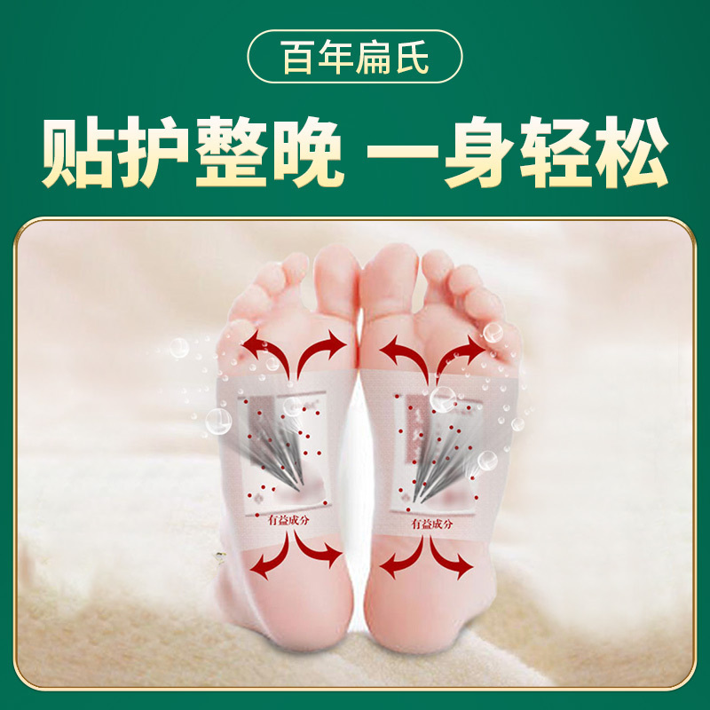 百年扁氏老北京足贴艾草足底贴艾叶艾灸脚贴助睡眠睡觉养生暖足贴 老北京黄足贴[买2赠1]3盒138元