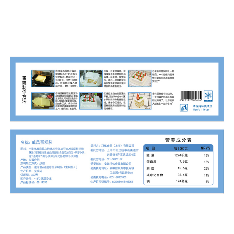 俏侬戚风蛋糕胚 480g 8寸方形