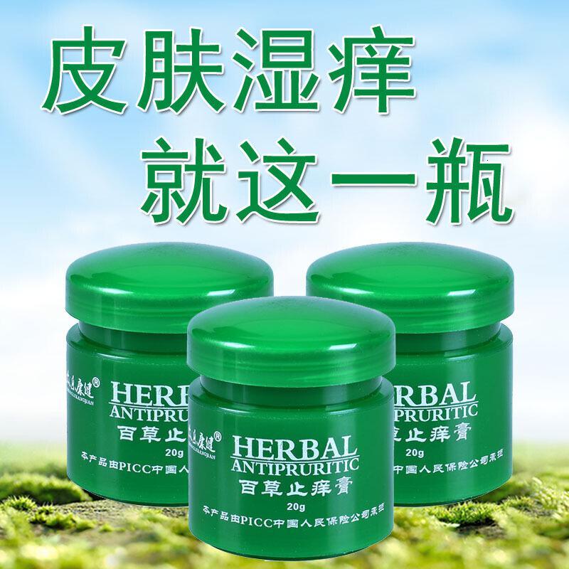 仁瑞堂仁瑞堂百舒净百舒净肛外大腿私处湿痒百舒宁益芙堂本益肤康