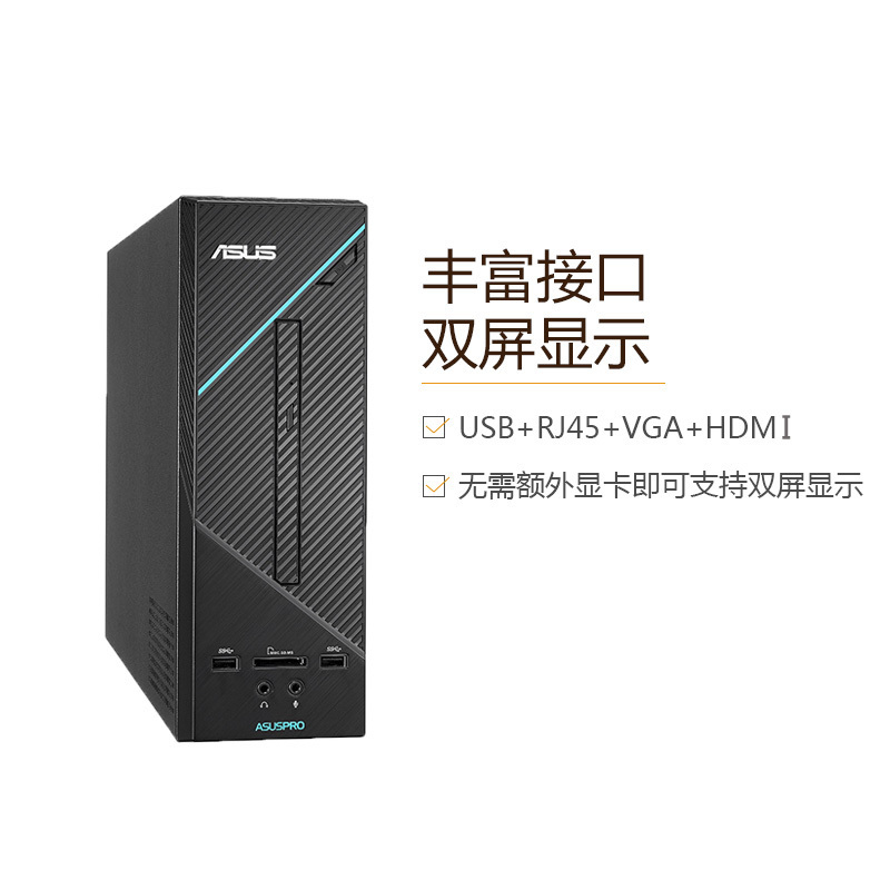 华硕(ASUS)商用台式电脑单主机D320SF(G3930 4G 1T WIFI Win10 )