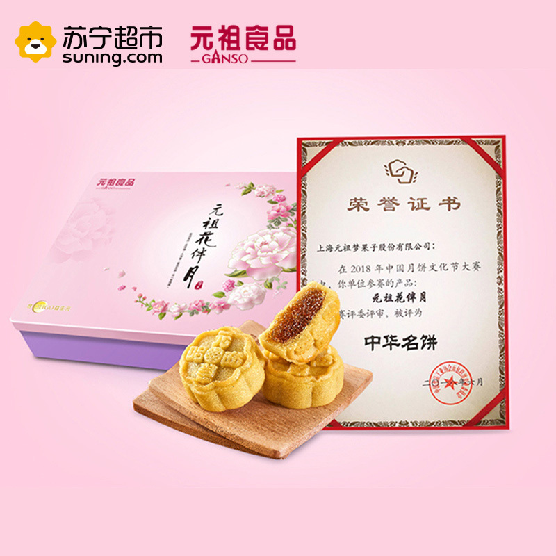 元祖月饼台式花伴月508g中秋桃山皮团购多口味礼盒装零食糕点