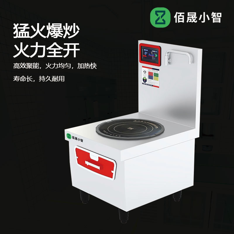 佰晟小智 商用电磁炉电磁灶 GAN014DF 电磁单眼低汤灶高清大图