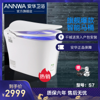 安华卫浴（ANNWA)智能全自动 一体式 烘干妇洗超漩式冲水智能地排坐便器 智能马桶S7系列
