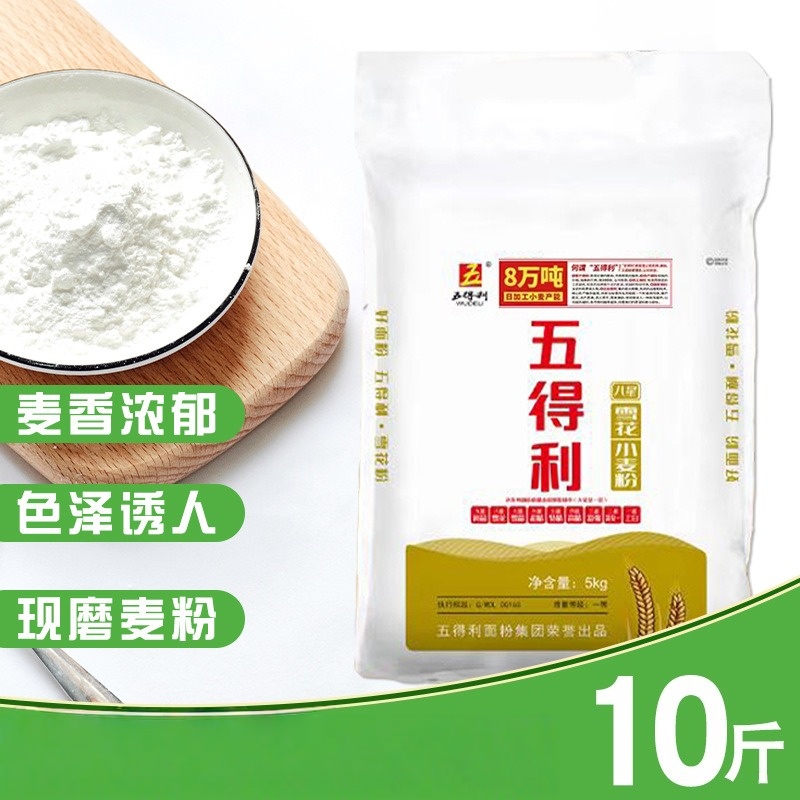 五得利面粉六星超精10斤五星5kg小麦粉高筋面粉 家用中筋白面蛋糕八星雪花面粉10斤装
