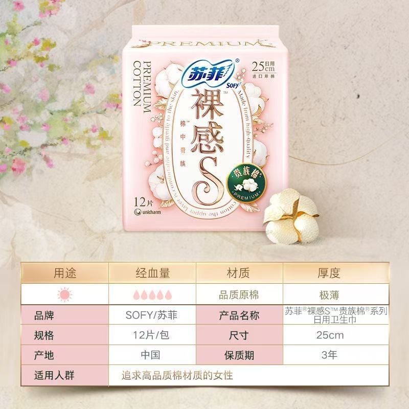 苏菲裸感S贵族棉250mm日用卫生巾12片高清大图
