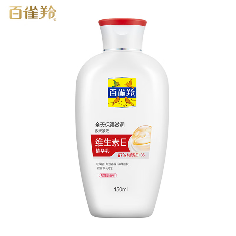百雀羚经典维生素E精华乳150ml