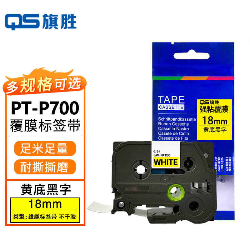 旗胜 兄弟标签机色带 PT-P700 黄底黑字18mm 个