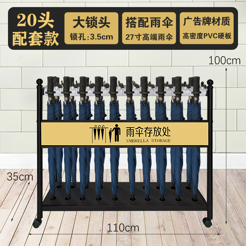 珂攸洋10孔雨伞架带伞 20头雨伞架带伞1100*350*1000mm套 带锁