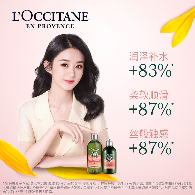 欧舒丹(L’OCCITANE)5合1草本菁纯修护护发素滋养洗护无硅油250ml