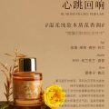 独特艾琳 私密花园香水 12ml（单位：瓶）心跳回响