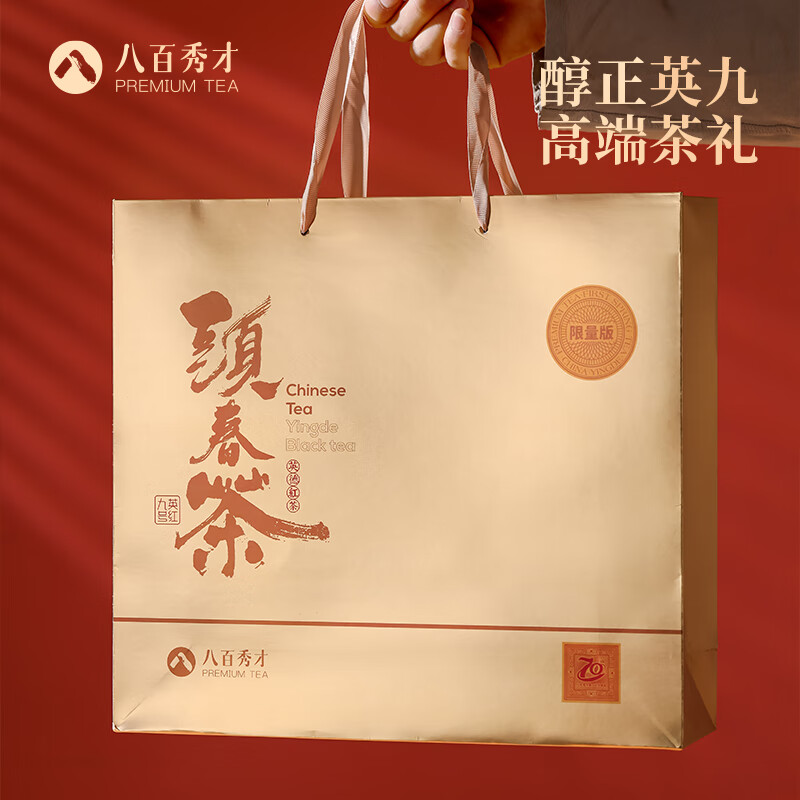 八百秀才头采 金英红10盒/件200G高清大图