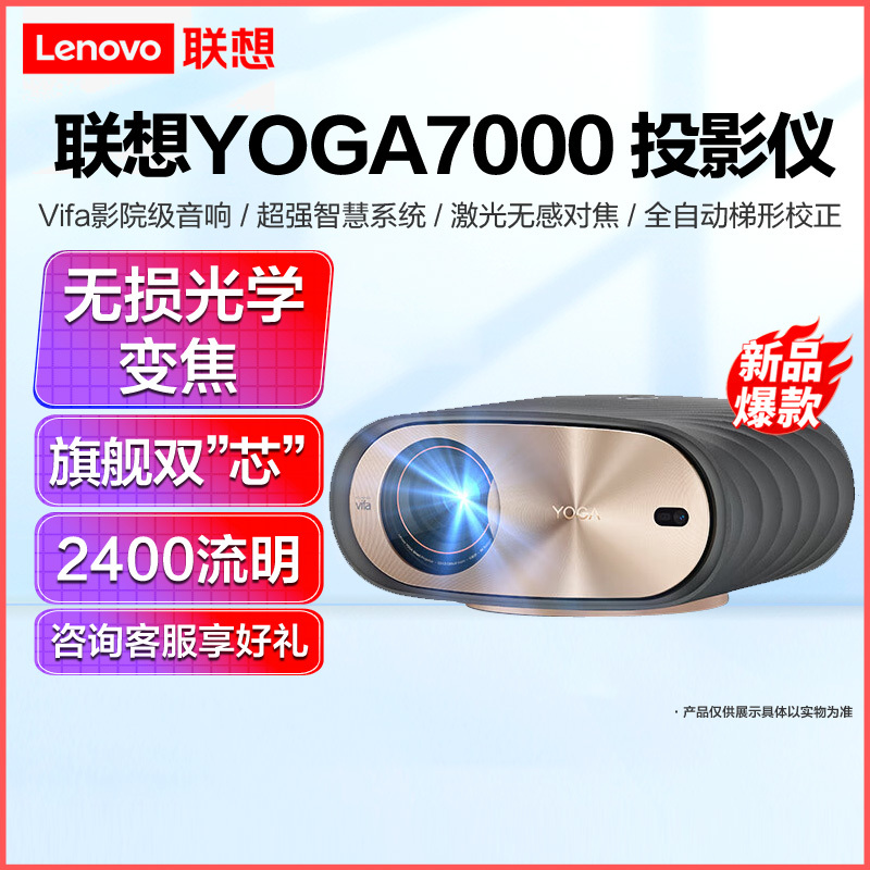 联想YOGA7000 联想智能投影仪家用卧室 投影机办公 智能家庭影院客厅 黑 光学变焦 2400ANSI流明 支持8K高清