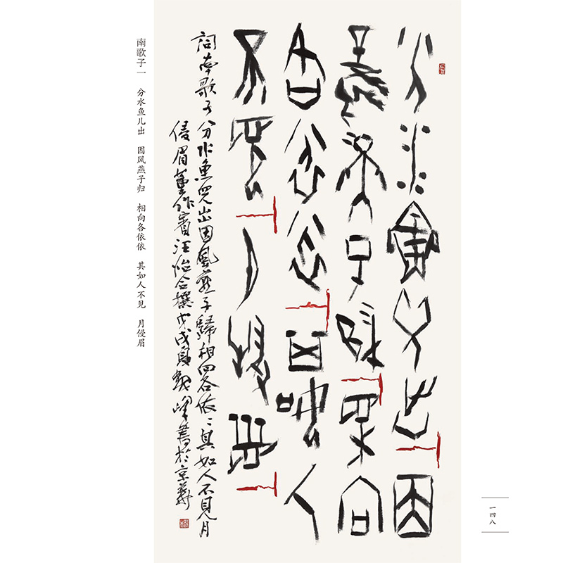 [正版] 集契集 魏峰甲骨文书法艺术汪怡董作宾 欧本甲骨文集诗词令 甲骨文书法书中国古代法书选书法篆刻书 北京工艺美术出