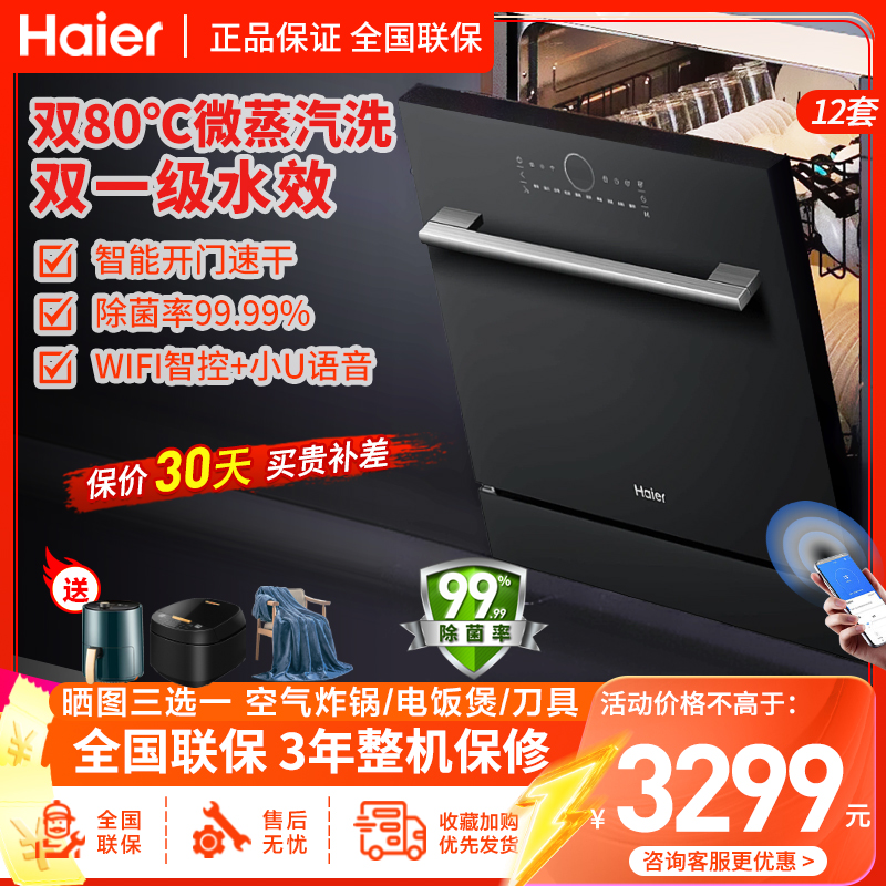 海尔(haier)家用12套嵌入式全自动洗碗机 智能开门速干 80℃创新双微蒸汽洗APP智控 Z1高清大图