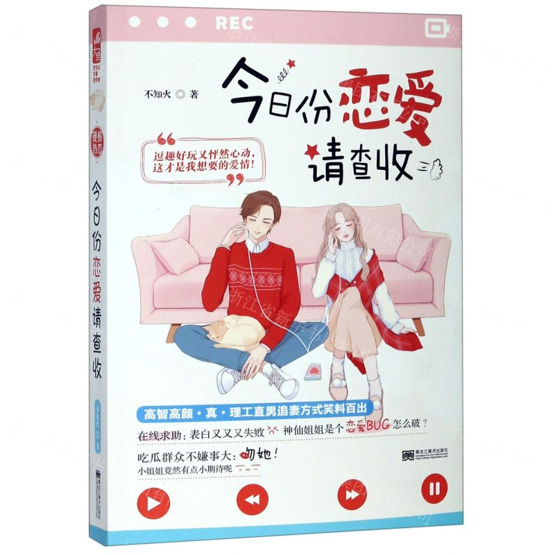 【M】今日份恋爱请查收-9787559345790