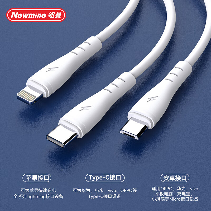 Newmine纽曼数据线XS26一拖三120CM白色高清大图