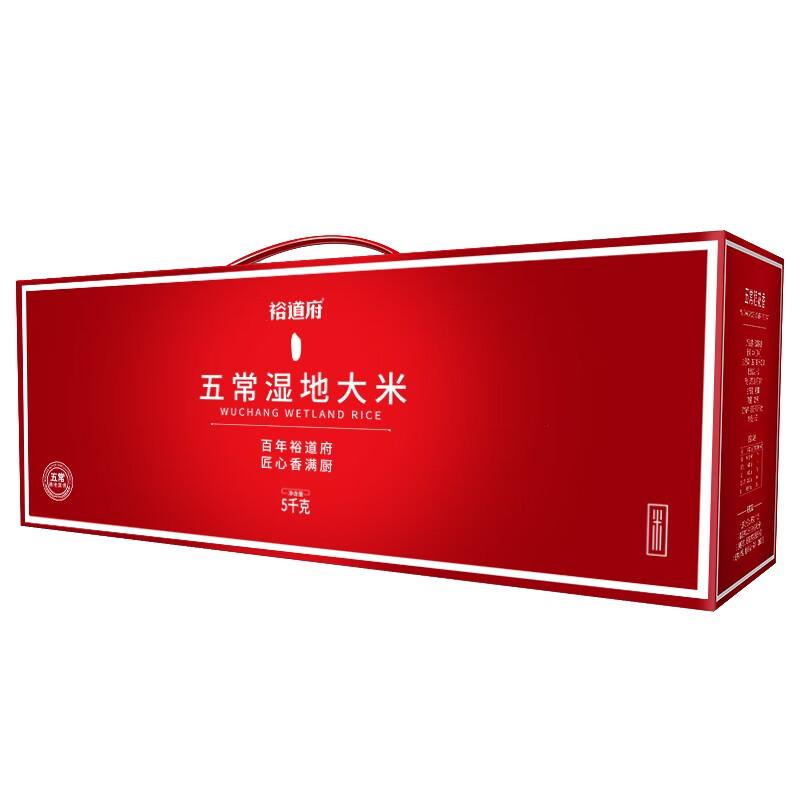 裕道府 五常湿地稻花香大米礼盒装(红盒) 5kg 基地直供 真空分装高清大图