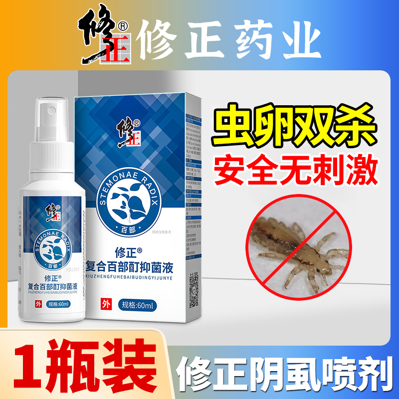灭阴虱一扫光正品喷雾剂百部酊专用虱子药虱立净克星虫旗舰店 【1瓶装】