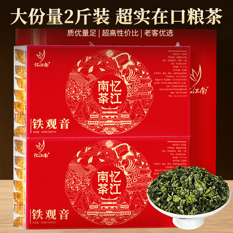 忆江南 铁观音1000g茶叶礼盒送人乌龙茶大份量送父母长辈的礼物