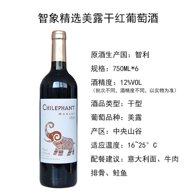 智利进口红酒 智象精选美露干红葡萄酒750ml*6