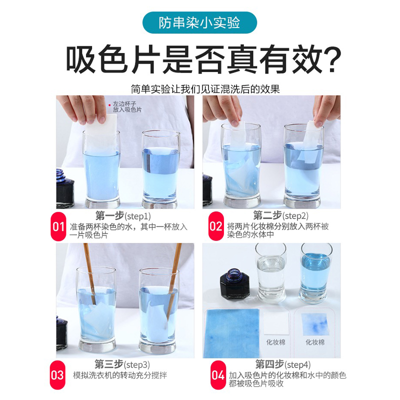 防串色洗衣片吸色片洗衣机防染色吸色纸色母片衣物混洗不染色隔色高清大图
