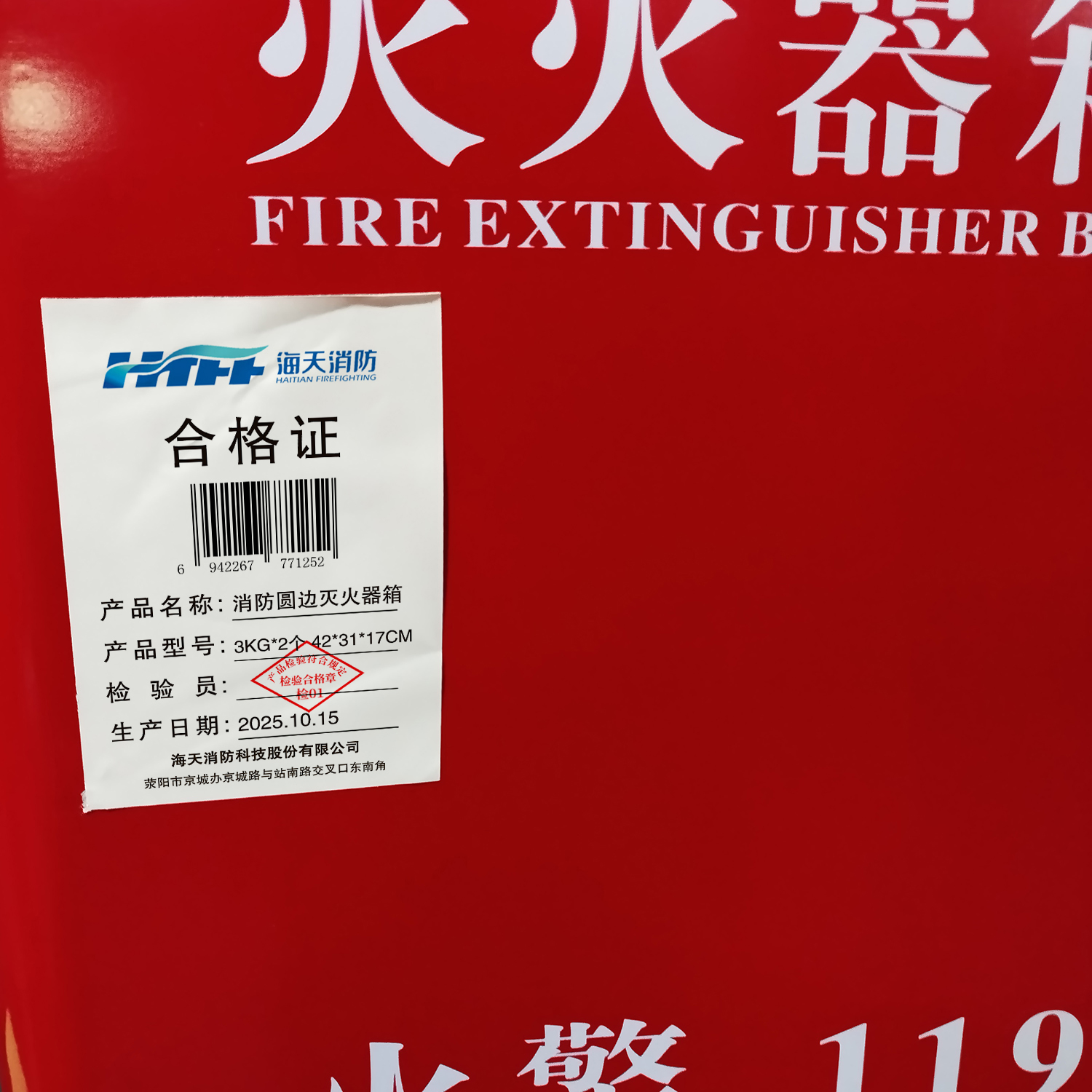 HTFF 海天消防 消防圆边灭火器箱 3kg*2个 42*31*17cm/个高清大图