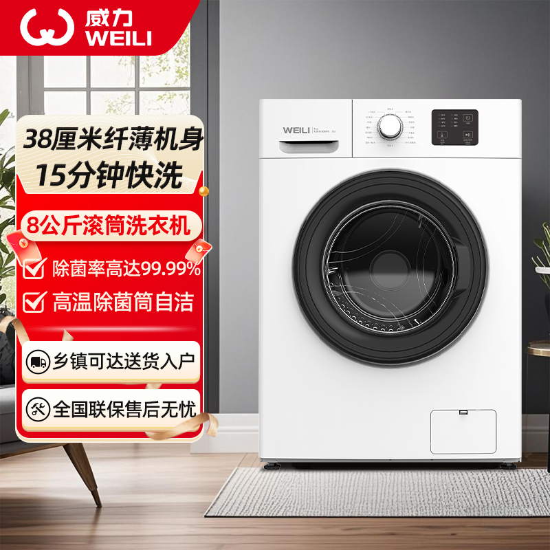 威力（WEILI）8公斤全自动超薄滚筒洗衣机 XQG80-1016PX（G） 一级能效 高温除菌洗