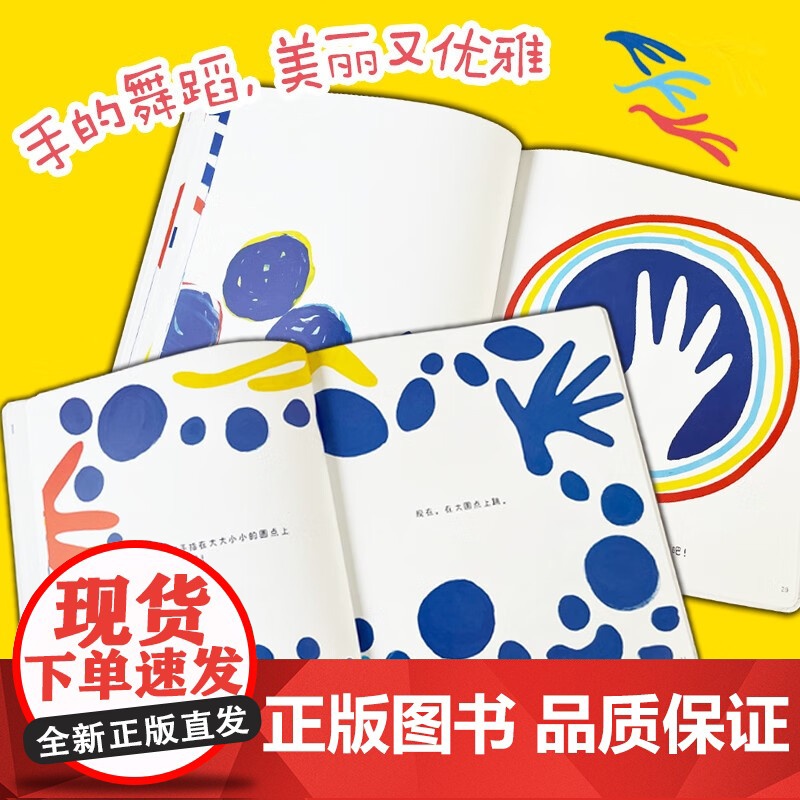 手的舞蹈 埃尔维·杜莱 著 儿童绘本高清大图