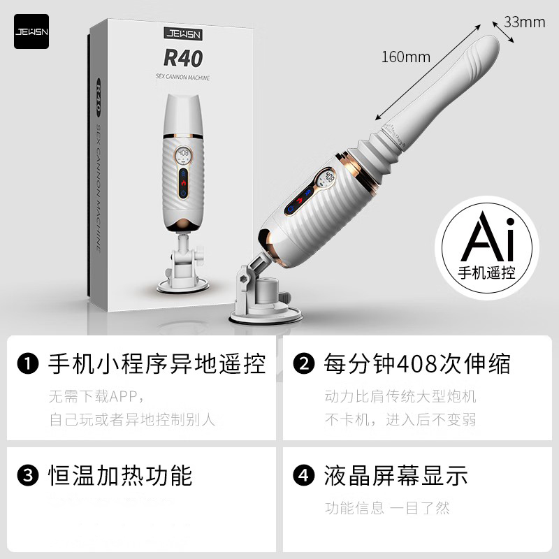 久兴小程序远程无线遥控异地互动R40炮机仿真阳具免提吸盘全自动伸缩加温震动棒变频女用自慰器 仿真器具情趣女性系列成人用品高清大图