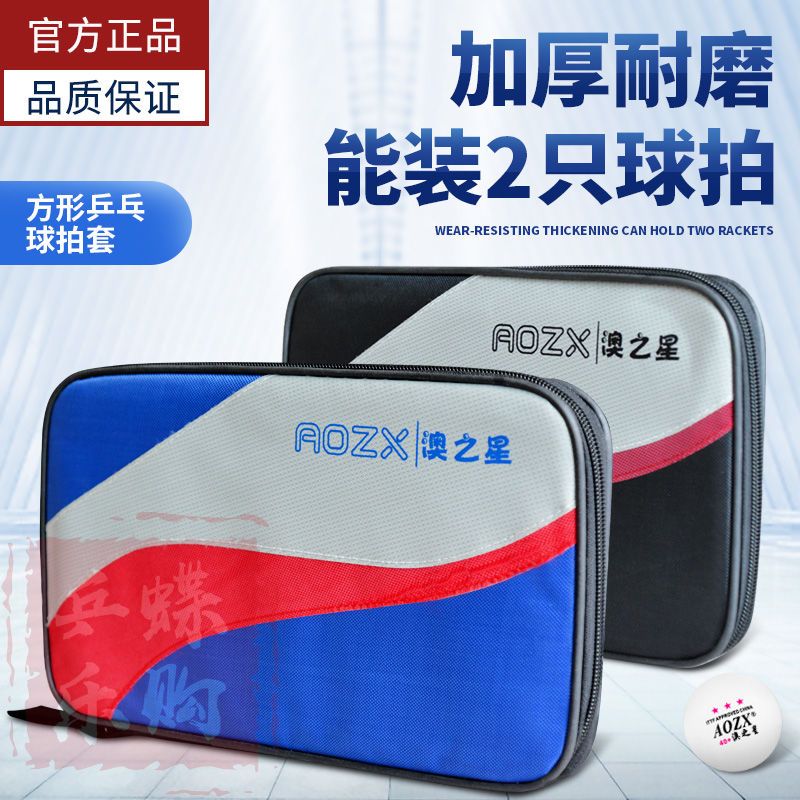 澳之星乒乓球包乒乓球拍方拍套STIGA横拍直拍硬质葫芦拍套葫芦包 圆拍套 蓝色