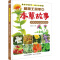 [醉染正版]植物王国里的本草故事:本草伙伴的有趣挑战 (精装绘本)蔡晓青9787559514943河北少年儿童出版社科普