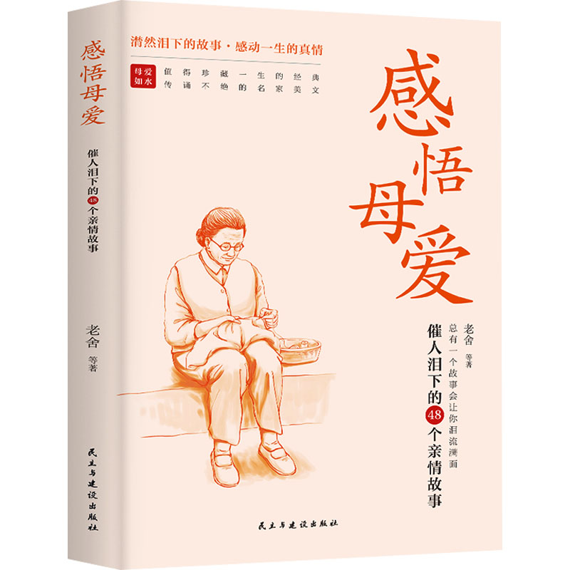 感悟母爱高清大图