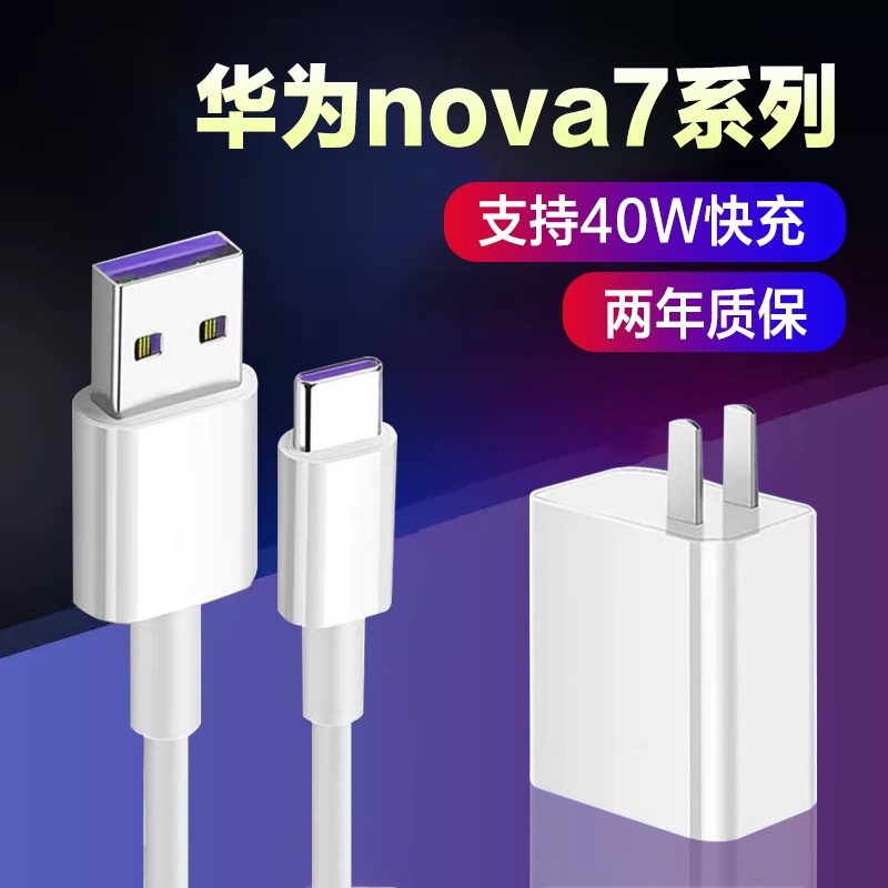 火豹适用华为nova7充电器快充40瓦华为nova7nova7pronova7nova7senova