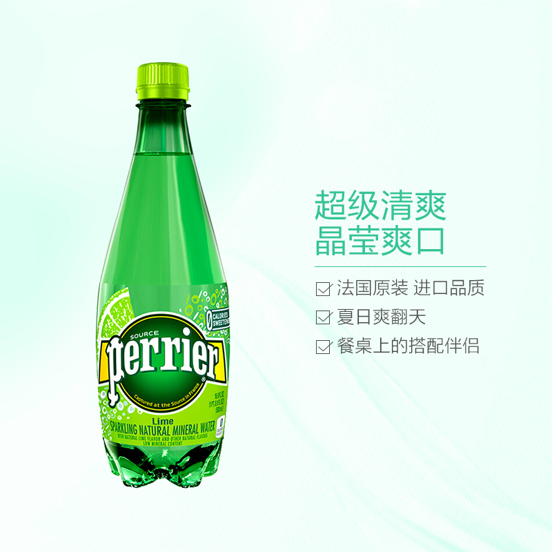 巴黎水(Perrier)天然气泡矿泉水(青柠味)塑料瓶装 500ml*24瓶/箱 矿物质水进口饮用水 法国进口