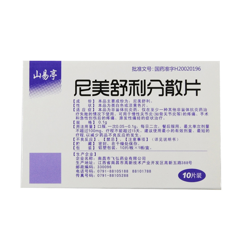 医药健康>处方药>骨关节炎>山易亭>弘飞山易亭尼美舒利分散片0.