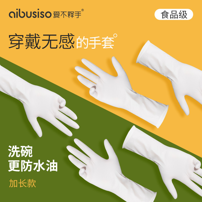 爱不释手一次性丁腈乳胶劳保橡胶加厚耐磨防水耐用防油