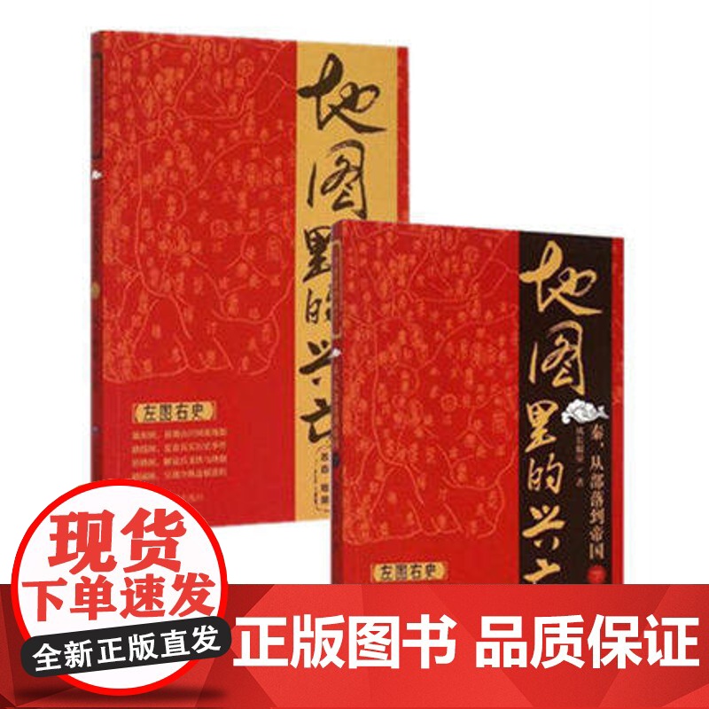 地图里的兴亡:秦,从部落到帝国上下 (全两册)高清大图